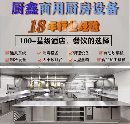周邊節能餐飲廚房設備廠家哪家好？資深餐飲服務人推薦與解析